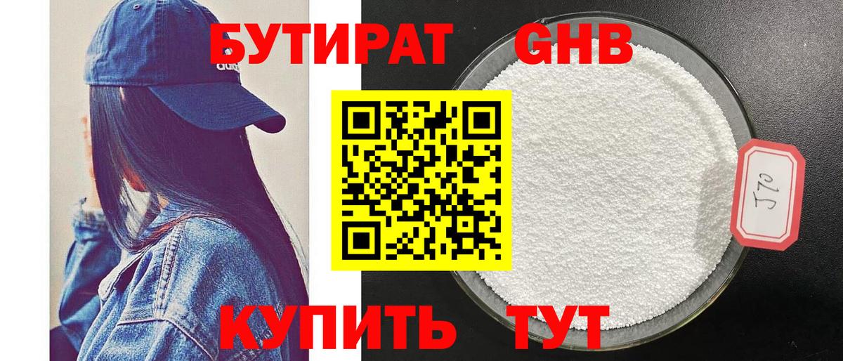 Бутират BDO  Вход с VPN  Джанкой 