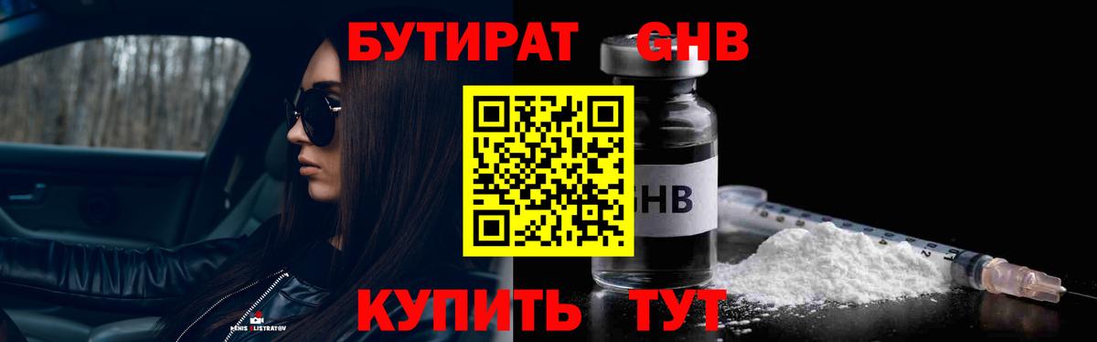 Бутират Butirat Джанкой