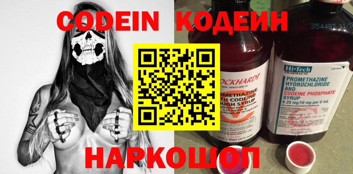 Джанкой  Кодеин напиток Lean (лин)  Вход с VPN 
