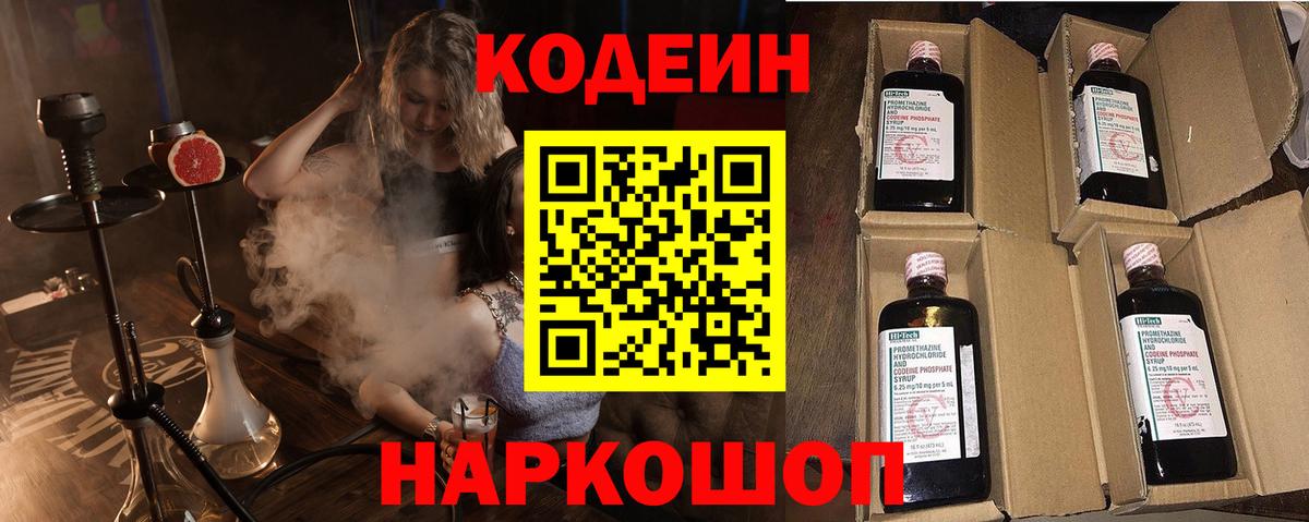 Codein Purple Drank Джанкой