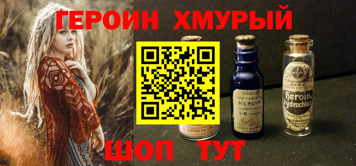 ГЕРОИН герыч Джанкой