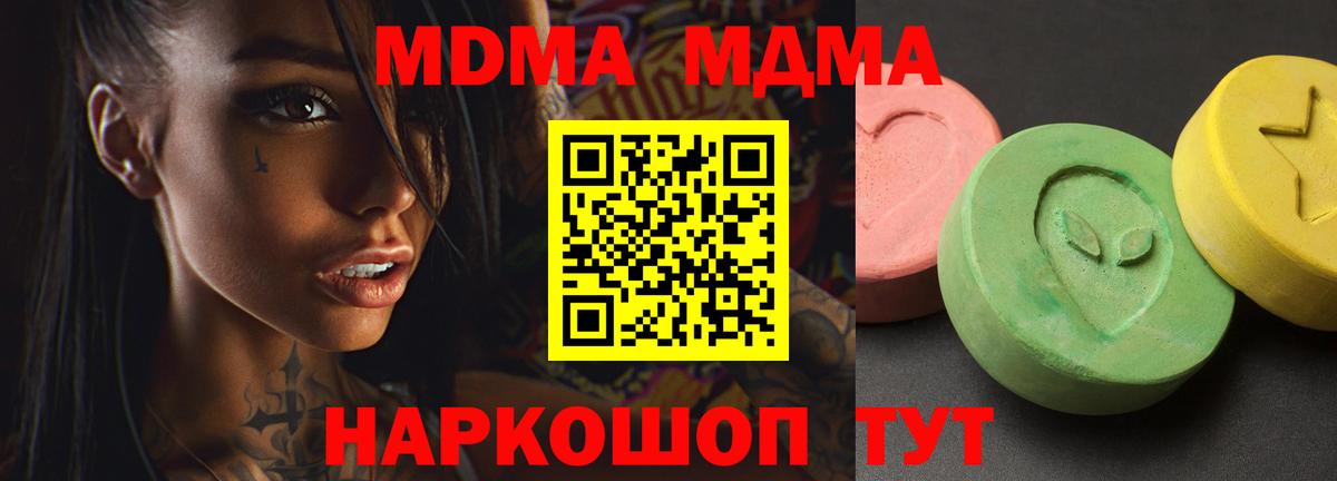 МДМА crystal  MDMA кристаллы  Вход с VPN  Джанкой 