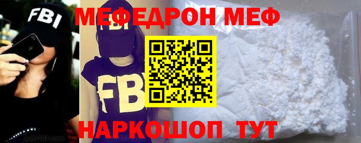 Меф мука Джанкой