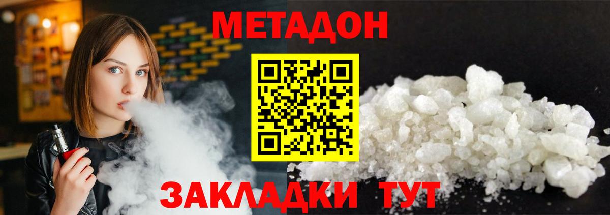 МЕТАДОН белоснежный  Вход с VPN  МЕТАДОН VHQ  OMG ссылка  Джанкой 