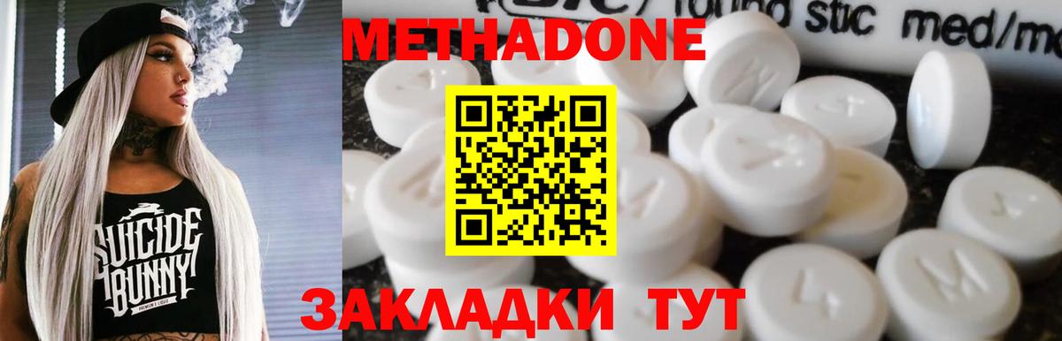 Метадон мёд Джанкой